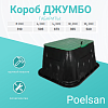 Короб ДЖУМБО Poelsan