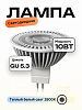 Лампа светодиодная 9W 1L R50 G5.3 желтая